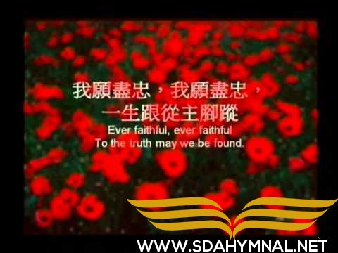 sda hymnal  lord dismiss us wi